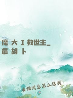 魔鎧大陸I 救世主